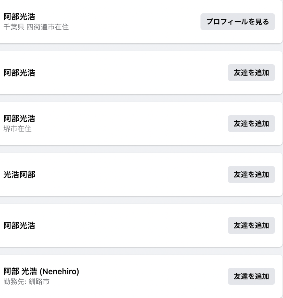 阿部光浩のfacebook顔画像を調査 釧路のパチンコ屋や勤務先も明らかに こあらのちょっと気になる情報館